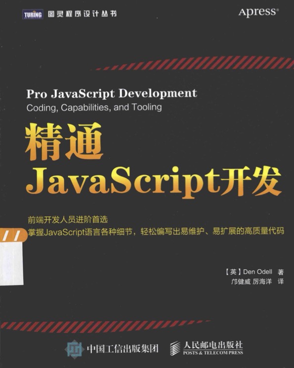 Pro JavaScript Development (Chinese) book cover